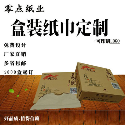 酒店餐厅快餐方盒广告纸巾定 制娱乐可印刷LOGO餐巾纸定 制盒装|ru