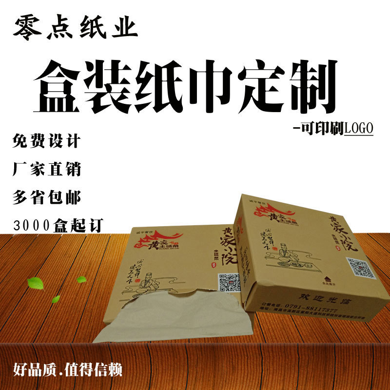 酒店餐厅快餐方盒广告纸巾定 制娱乐可印刷LOGO餐巾纸定 制盒装|ru