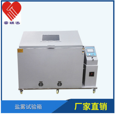 90盐雾试验箱盐雾机可程式盐水喷雾试验机高精度盐雾机