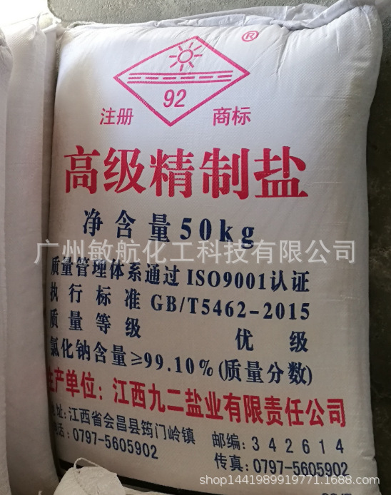 工业盐广州 江西九二食品级氯化钠99以上  精制盐食品级