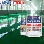 耐磨特环氧砂浆地坪漆 防滑型 桂林车间仓库地坪清漆透明防水涂料