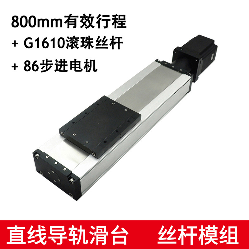 FUYU Manufactor Direct selling straight line module 800mm Stroke CNC machine tools cross Screw rod guide Sliding table
