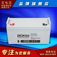 英德奥克莱阀控密封铅酸电瓶6GFM120G 12v120ah aokly 珠海代理商