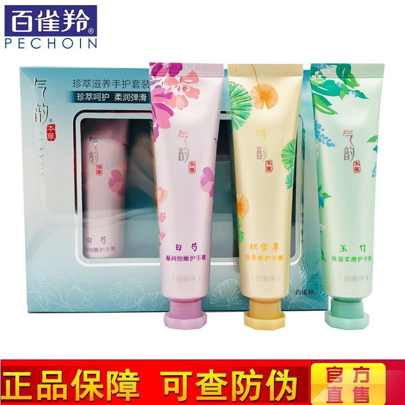 百雀羚气韵珍萃滋养手护套装3支装冬季护手霜|ru