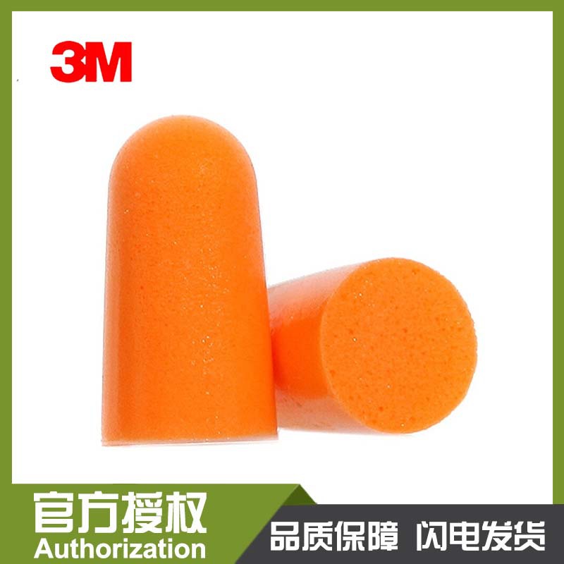 3M1100型防护噪音耳塞海绵耳锥发泡耳塞睡眠耳塞