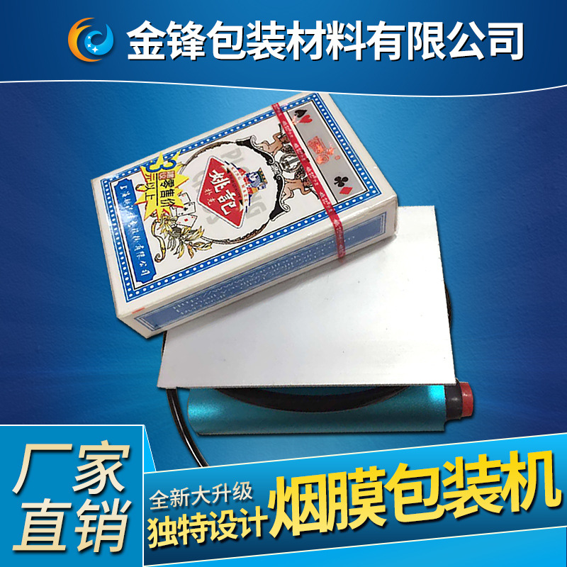 三维包装机化妆品盒透明膜包装机 烫膜机茶叶盒封口机