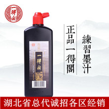 北京一得阁练习墨汁云头艳100g250g500g学生文房四宝墨汁正品