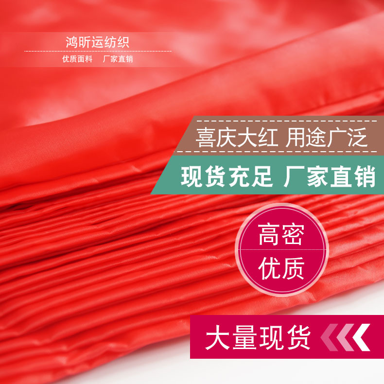 现货1.5米宽红绸布面料 化纤涤纶红布秧歌帅舞横幅装饰用布厂家直