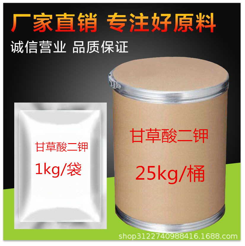 德辉药业厂家供应：甘草酸二钾含量99% 1kg/装:68797-35-3