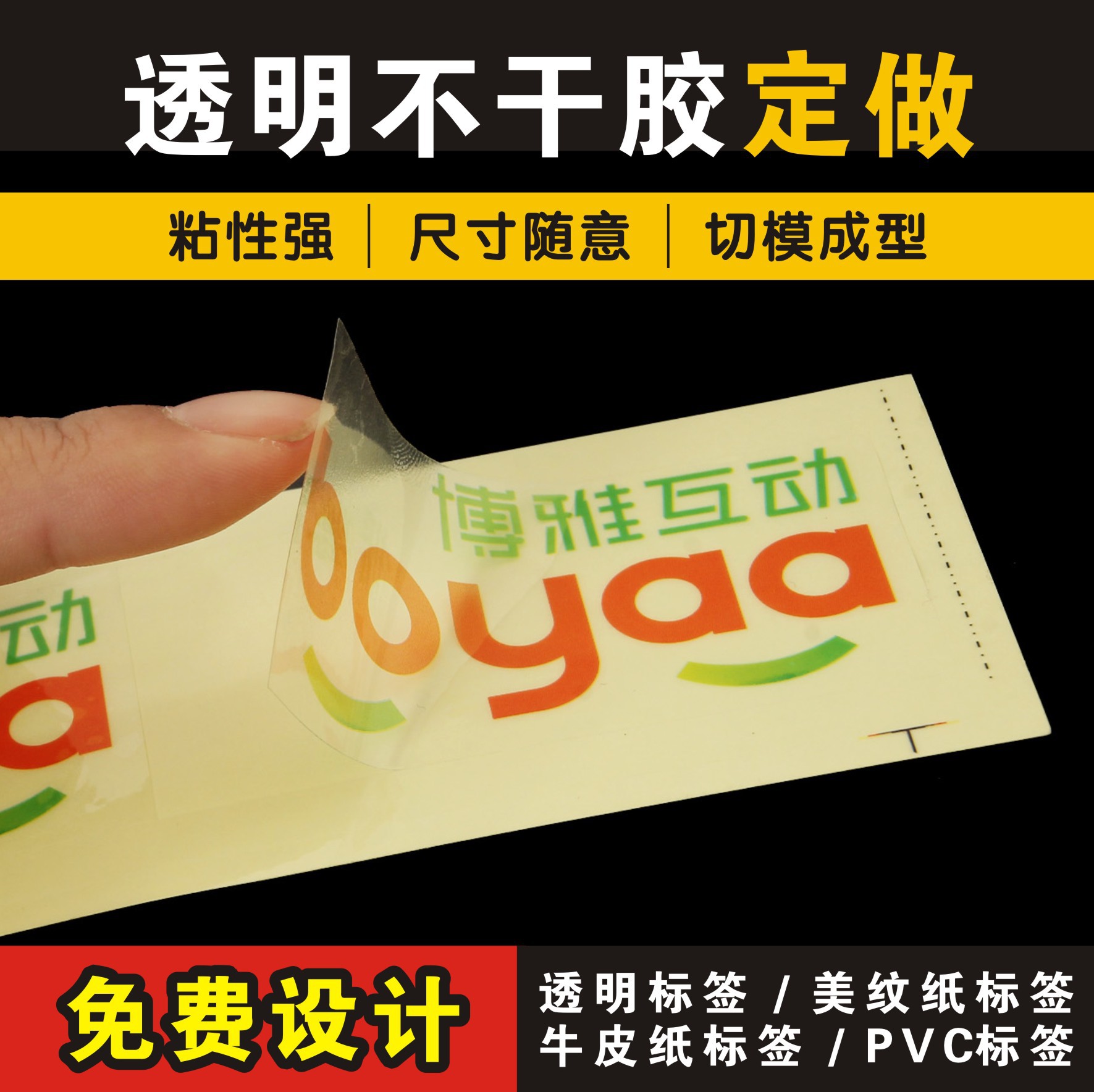 定制彩色透明不干胶瓶贴印刷牛皮纸标签贴纸PVC滴胶不干胶烫金