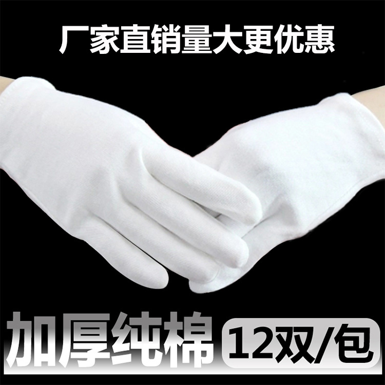 厂家直销白手套礼仪纯棉汗布文玩盘珠品质检验劳保白手套礼仪批发