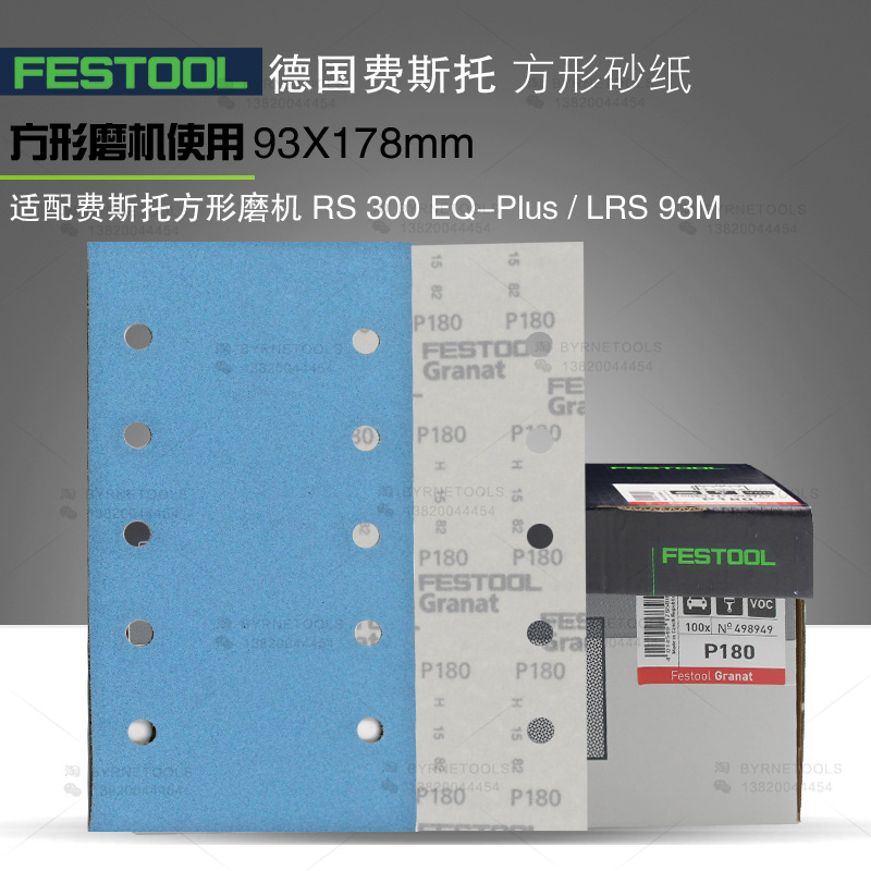FESTOOL费斯托方形砂纸 93X178mm石榴石砂纸 93*175mm干磨砂纸