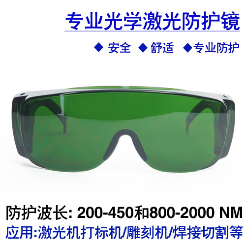R-5-L款1064nm/808NMYAG激光打标机切割机防护眼镜美容大框护目镜
