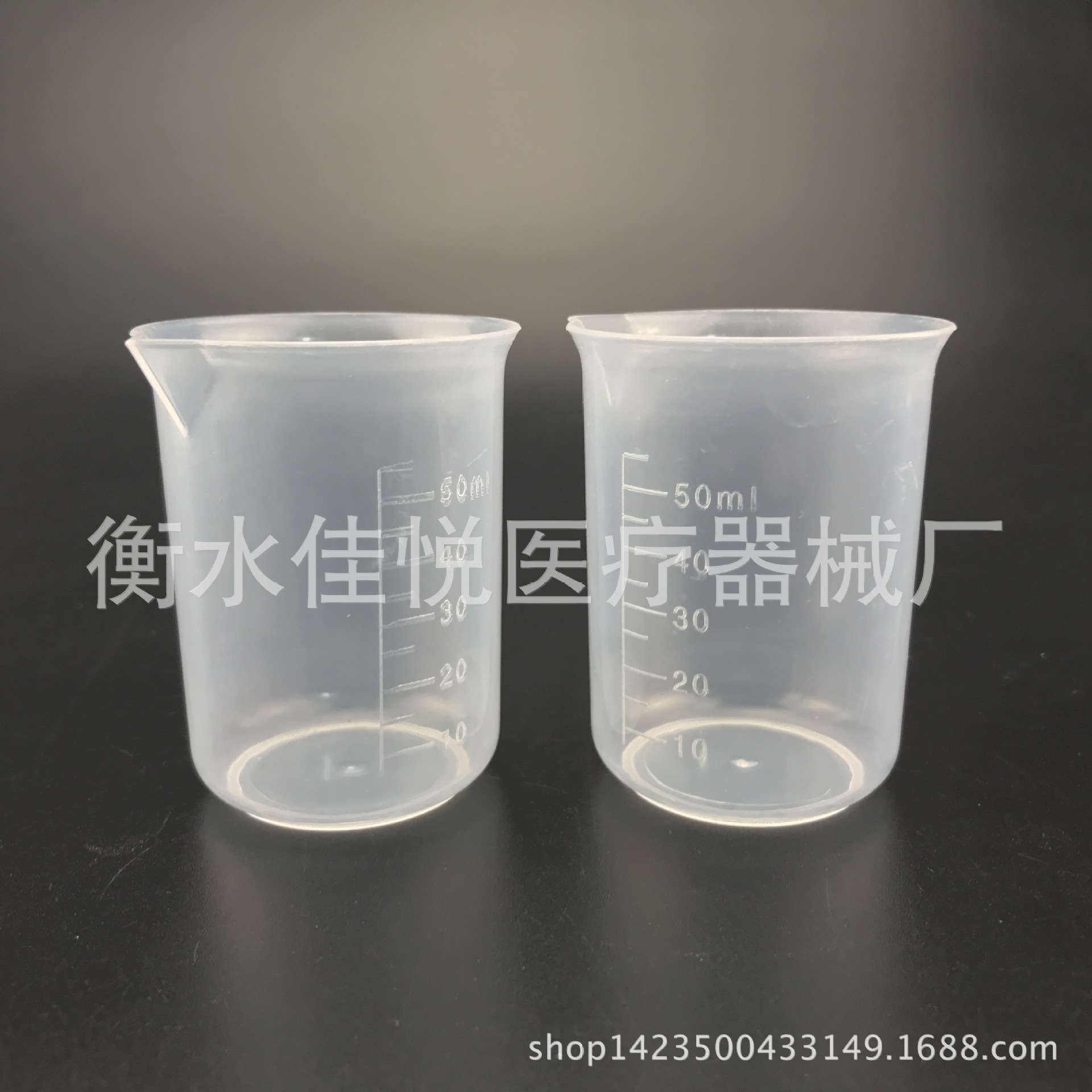 【现货供应】量杯50ml pp烧杯 无柄量杯 pp刻度杯 实验室用品