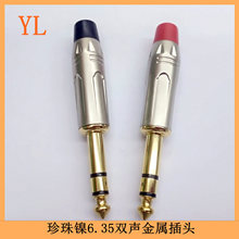 厂家直销 批发 视频音频插头镀珍珠镍6.35单声金属插头 精致产品