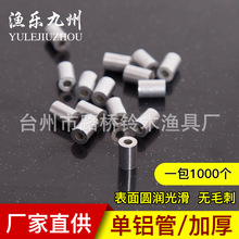 圆铝扣扁铝扣铝管黄铜管连接器钢丝串钩矶钓配件