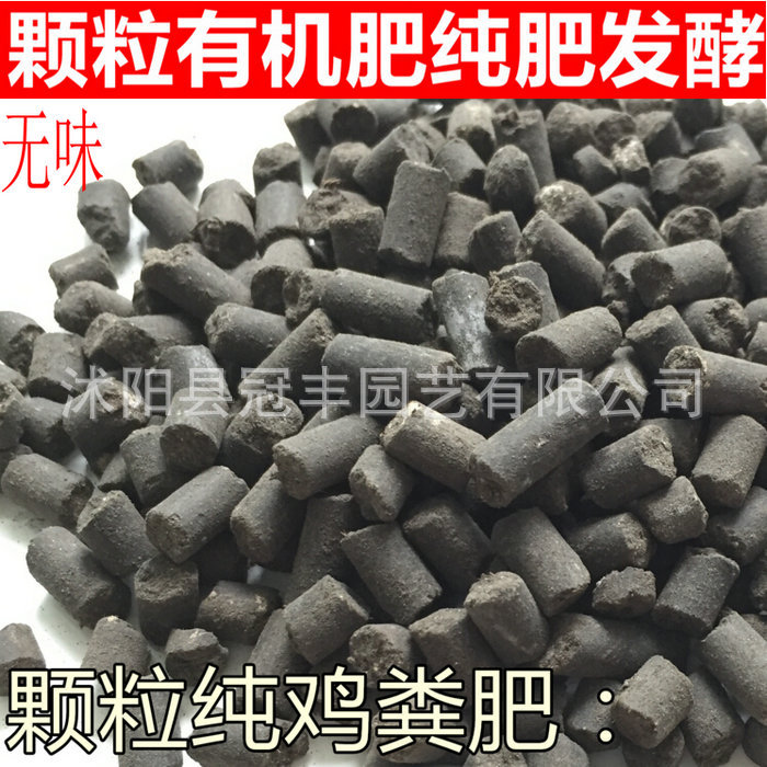Chicken grain Organic Fertilizer Chicken fermentation Sustained-release grain flowers and plants Green plant blend Fertilizer
