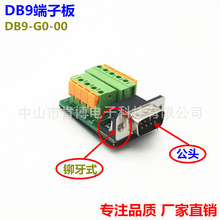 DB9转端子 DB9-G0-00 铆牙式 转接线端子 公头 端子板 卡线式
