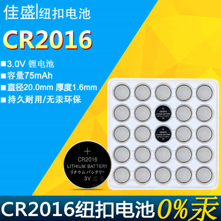 CR2016纽扣电池3V锂电子摩托电动车汽车遥控器圆形扣式工业