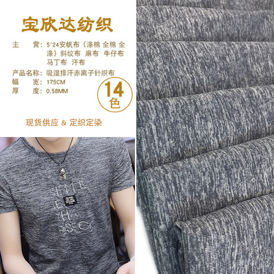 现货供应运动针织布拉架锦丝赤离子汗布 瑜伽服高弹吸湿速干面料|ms