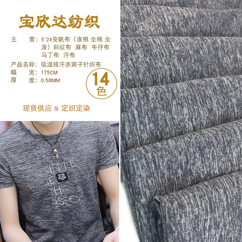 现货供应运动针织布拉架锦丝赤离子汗布 瑜伽服高弹吸湿速干面料|ms