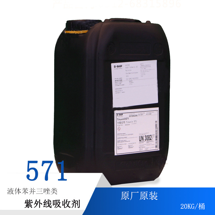 进口光稳定剂tinuvin 571 苯并三唑类紫外线吸收剂571