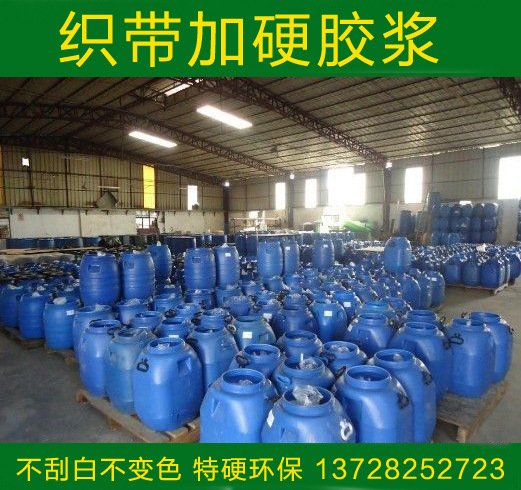 尼龙织带过浆树脂 特硬环保的定型胶烫带胶 不发折织带加硬胶浆