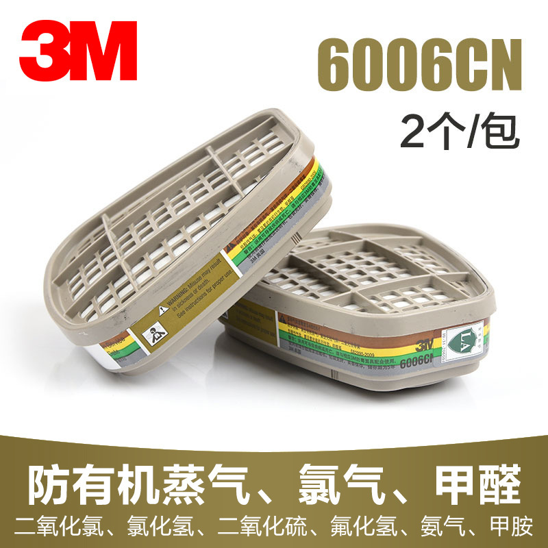 3M有机蒸气等喷漆烧焊多功能防护6200用6006综合滤毒盒