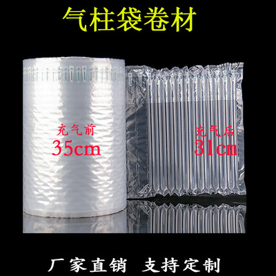 氣柱袋卷材 35CM特厚氣泡柱袋 物流緩沖包裝袋防震充氣袋氣泡袋工