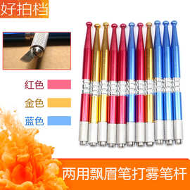 韩式半永久纹绣纹眉工具手工打雾笔绣眉飘眉雾眉针片刀架金属笔杆