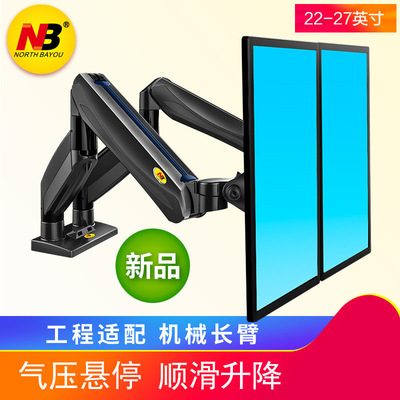 NB 22-27英寸 台式电脑双屏显示器支架桌面增高架屏幕架子E27