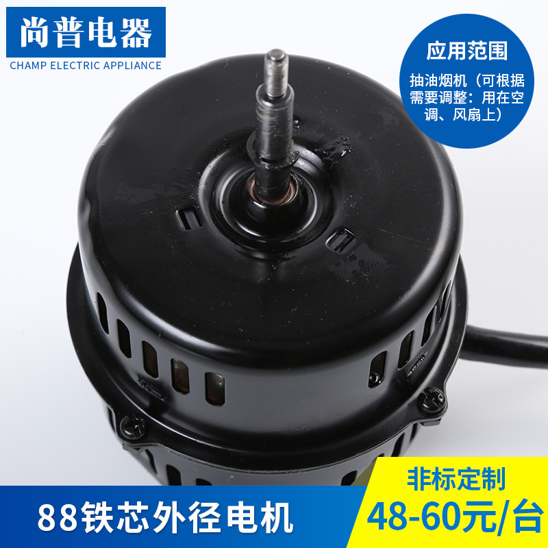 批量供应微型电机马达  通用电机抽油烟机马达 电镀工艺