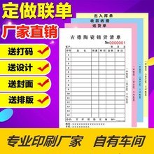 专业二联连送货单销货清单出库单三联自带复写报表表格印刷定 做