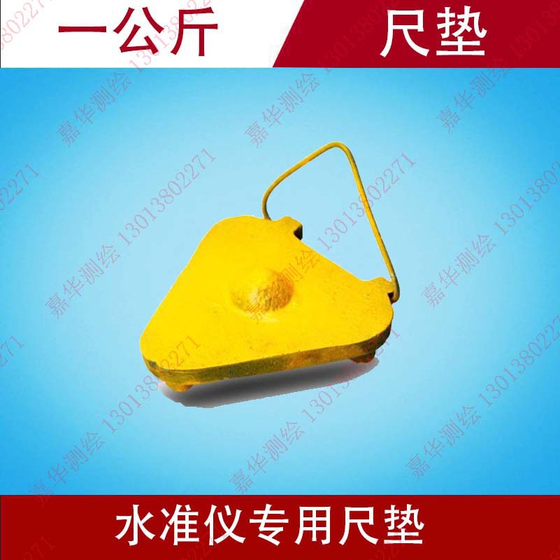 1公斤水准仪电子水准仪塔尺条码尺铟钢尺尺垫一公斤三角形尺垫