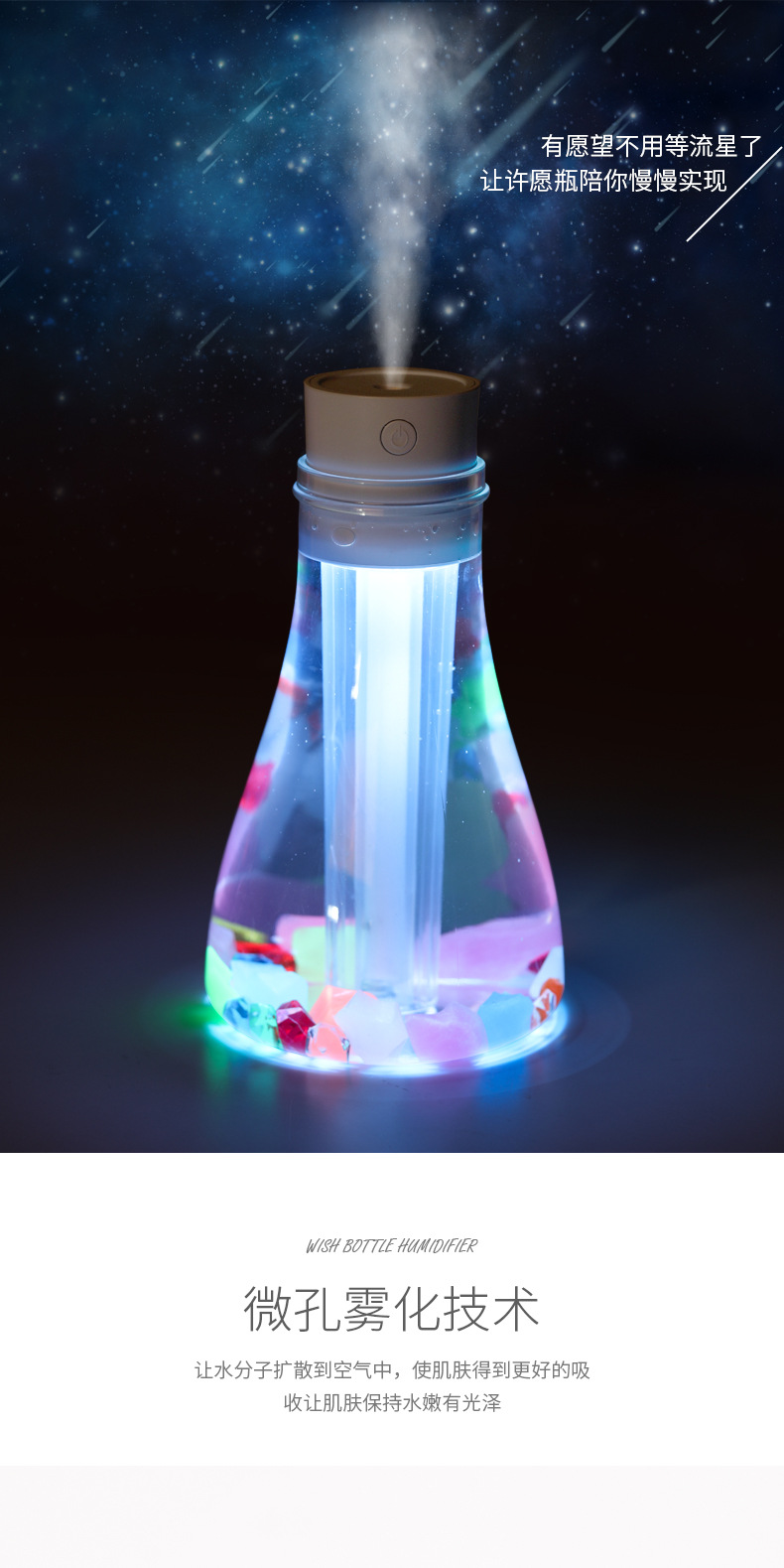 许愿瓶加湿器_08.jpg
