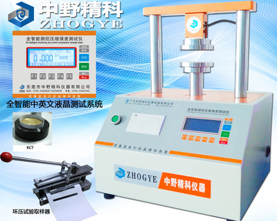 [Nakano JingKe instrument HTS-YSY5200A1 ]Paper paper Strength Tester