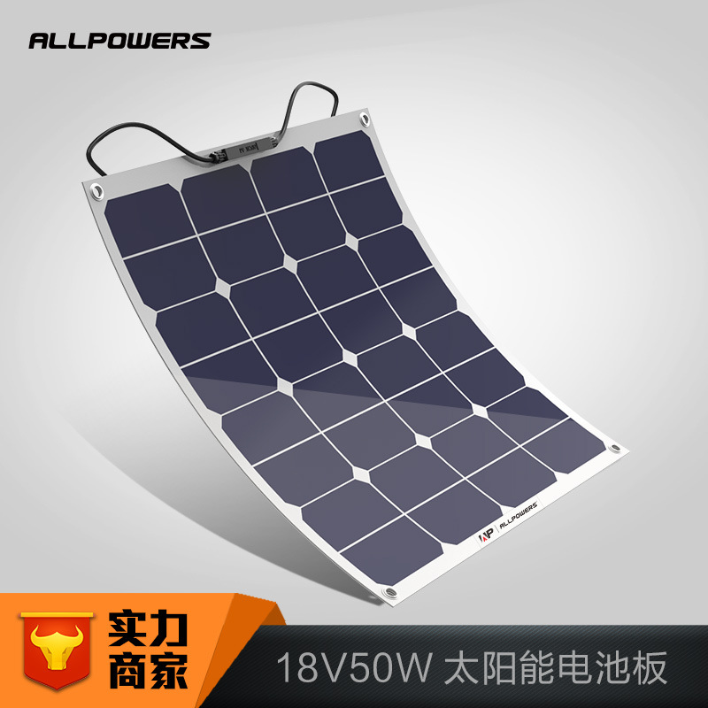 ALLPOWERS厂家直销柔性防水太阳能电池板 50W户外便携式太阳能板