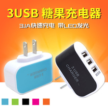 3usb糖果充电器 LED发光手机充电器3USB充电头 多口usb充电器批发