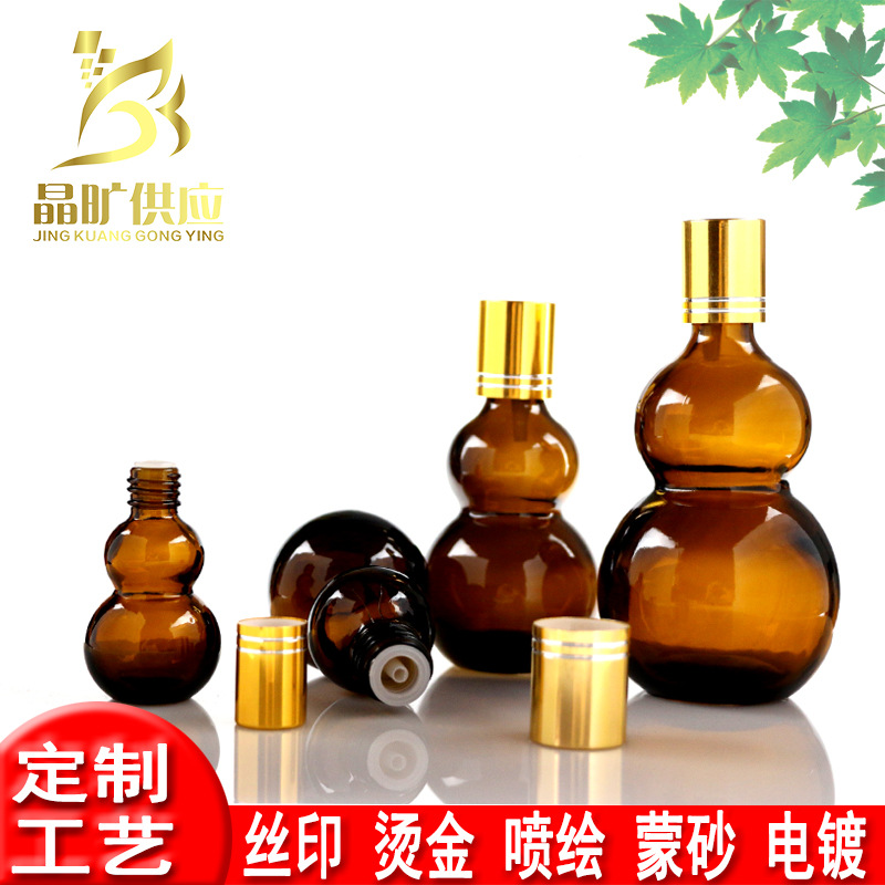 批发棕色双葫芦精油瓶 玻璃瓶 调配瓶 10ML/20ML/30ML/50ML/100ML