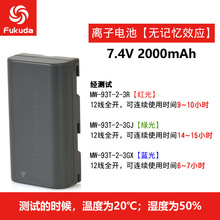 福田多功能7.4V锂电池2000毫安适用于93T水平仪12线贴墙仪