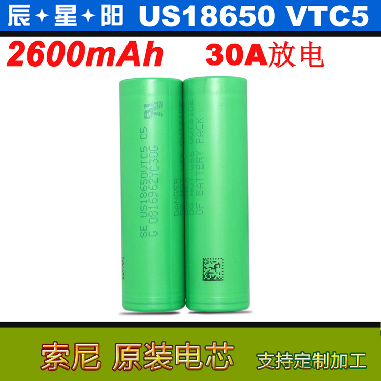 全新VTC5 18650锂电池2600mAh 30A 3.7V 电动车 电动工具 电子