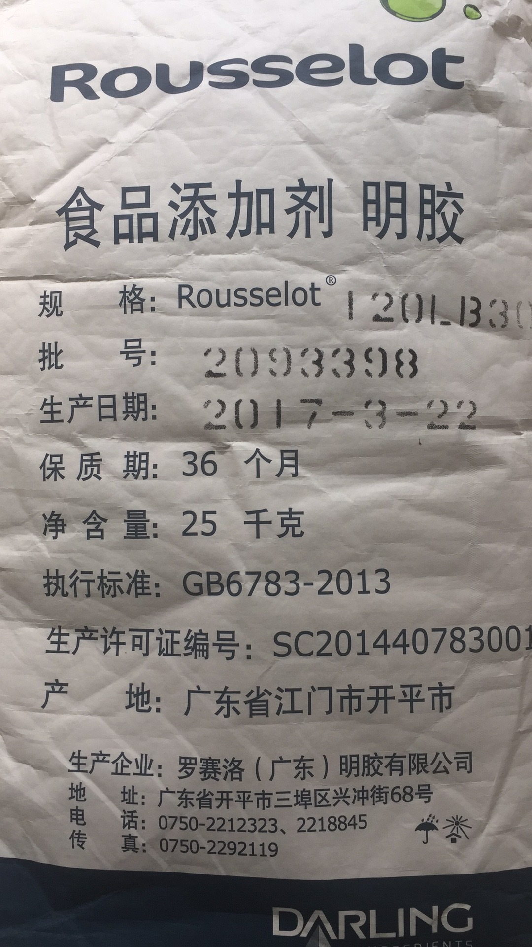 明胶 120动力 罗赛洛食用明胶粉 广东开平罗赛洛食用果冻