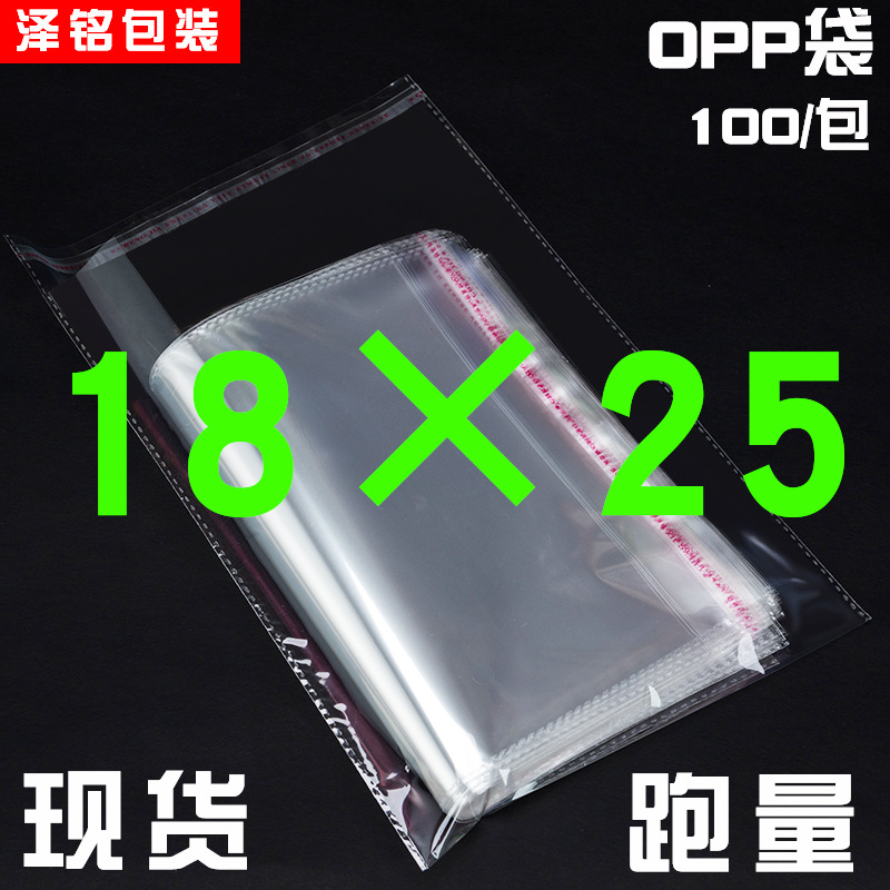 现货批发opp袋18*25不干胶自粘透明塑料袋服装包装袋子可印刷LOGO