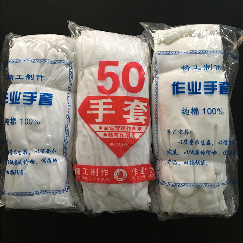 厂家直销白色纯棉作业手套防汗礼仪白棉手套品质检查手套特价批发
