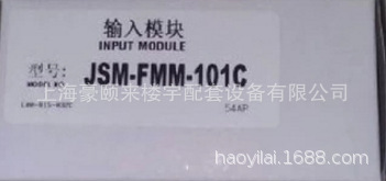 诺帝菲尔 JSM-FMM-101C 输入模块