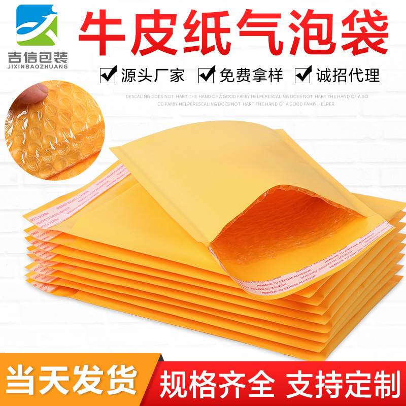 黄色牛皮纸气泡袋防水物流快递袋气泡信封袋服装包装袋定制泡沫袋|ru