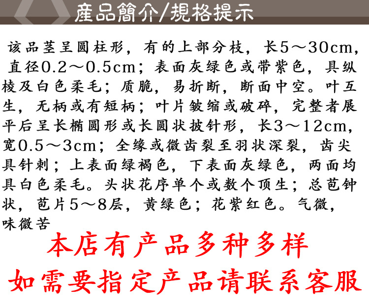 Xiao Ji (Cirsium setosum) — Dried Food-Herb Thistle for Tea & Decoction quality and texture