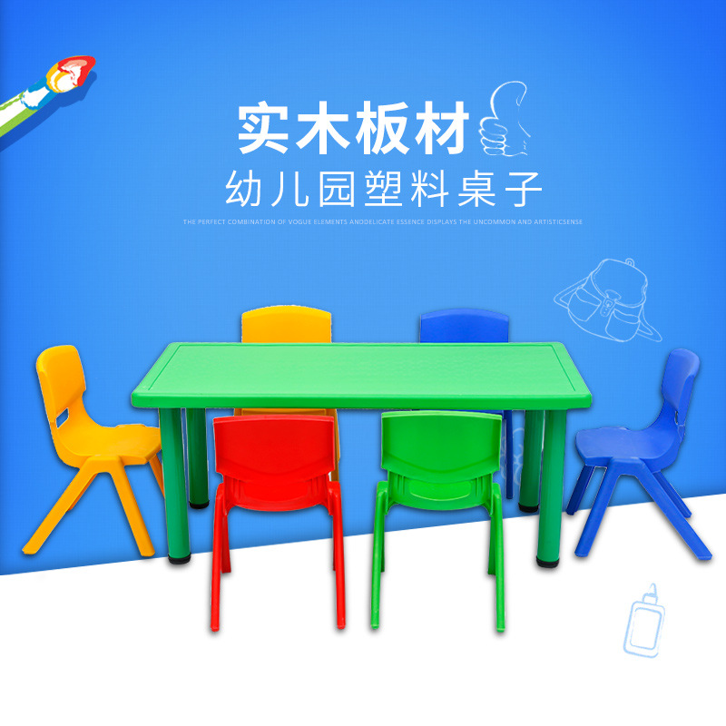 厂家批发 幼儿园塑料课桌儿童学习吃饭塑料桌加厚6人长方形升降桌