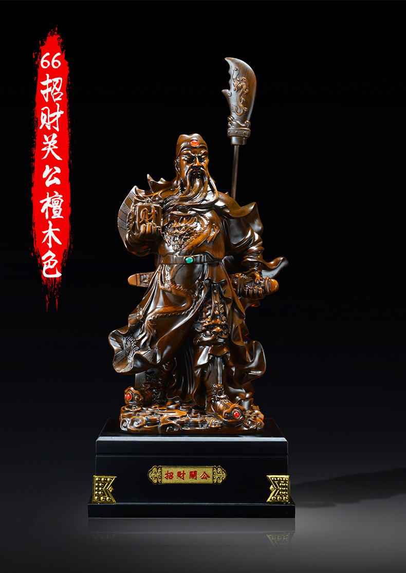 66招财关公檀木色.jpg