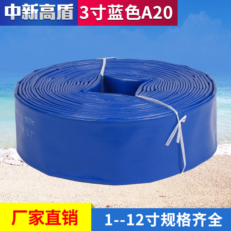 3寸农用兰水带 园林绿化工地排水PVC涂塑水带 耐高压灌溉水带